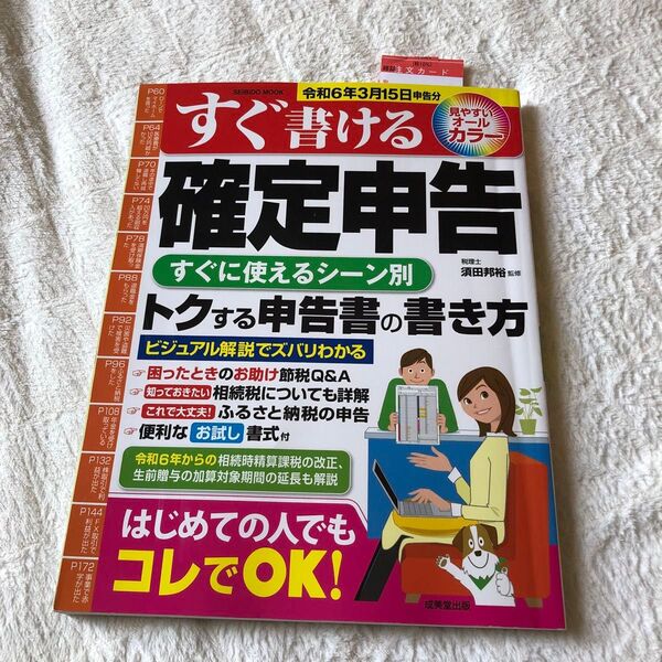 すぐ書ける確定申告 令和6年3月15日申告分