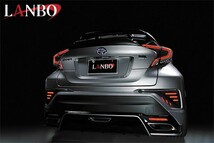 【数量限定！大特価！】LANBO LEDテールランプ（クリア）【C-HR ZYX10/NGX50 前期】_画像3