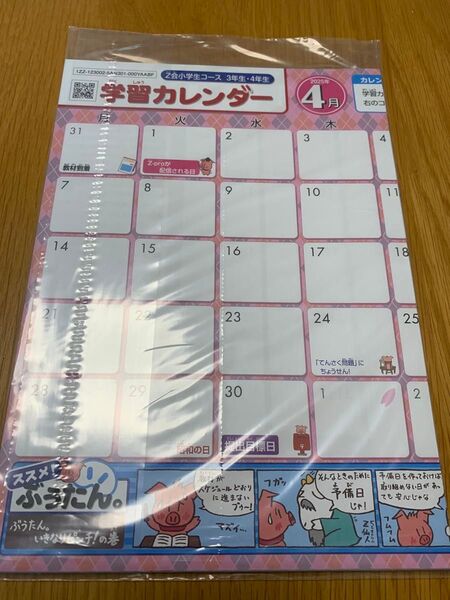 Z会学習 おうえんシール&カレンダー