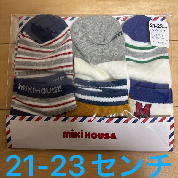 新品未開封 ミキハウス 靴下21-23センチ