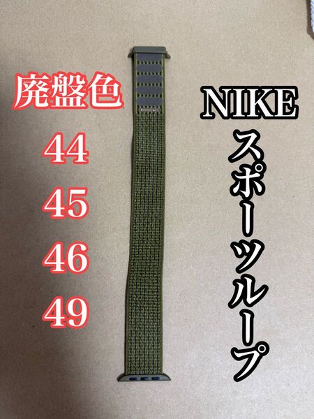 Apple Watch 純正 NIKEスポーツループ