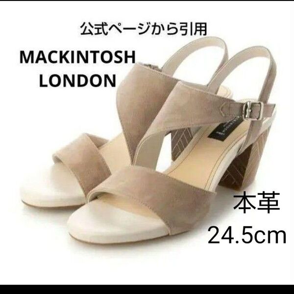 新品未使用23980円☆マッキントッシュロンドン アシンメトリーサンダル 24.5cm ベージュ スエード 品番681301
