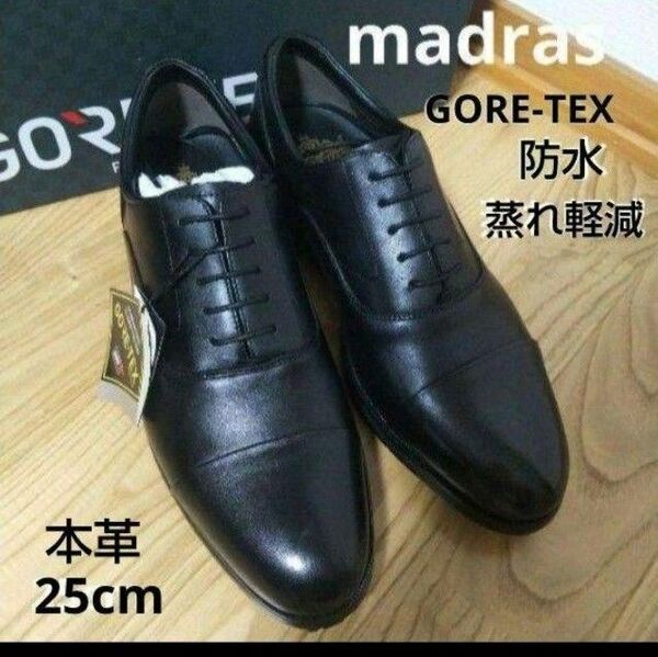 新品20900円☆madras マドラス 革靴 防水透湿 25cm 黒 GORE-TEXゴアテックス 本革 cb7044g-bk