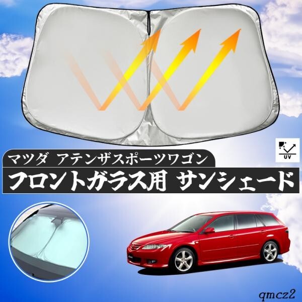 2025年最新】Yahoo!オークション -アテンザ サンシェードの中古