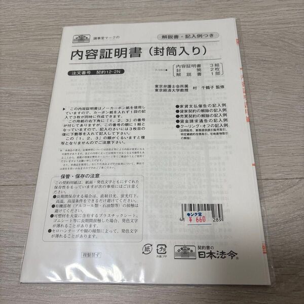 内容証明書 用紙 匿名配送 文例 封筒 内容証明書3組