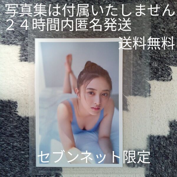 新品未使用品 井上和写真集 モノローグ セブンネット購入特典ポストカード 匿名配送 送料無料 写真集は付属いたしません