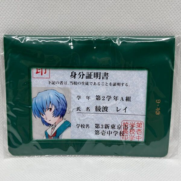 エヴァンゲリオン 第3新東京市立 第壱中学校 生徒手帳風パスケース 1点