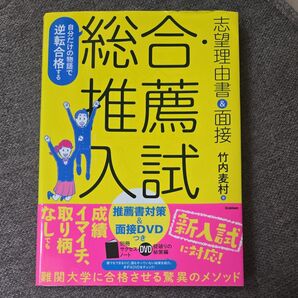 総合・推薦入試 DVD付き 別冊サクセスノートなし