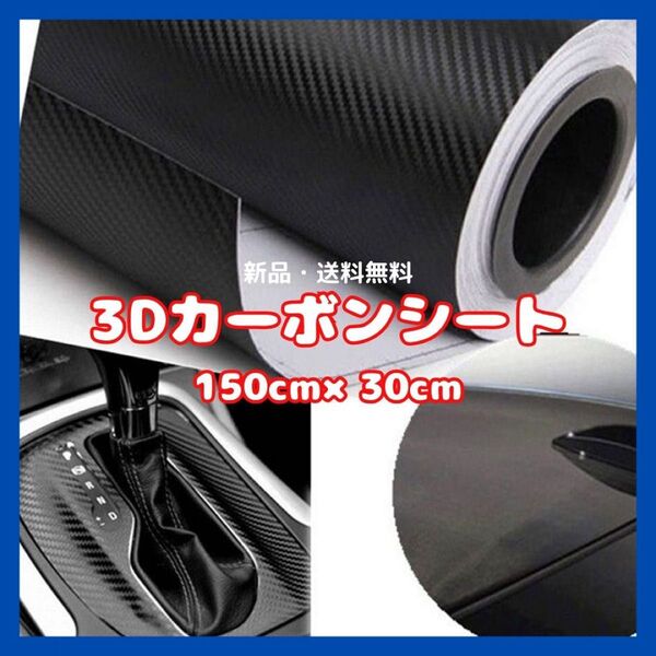 113 車 ラッピングシール 2枚セット 3D カーボンシート 艶なし マット ブラック 黒 カッティングシート