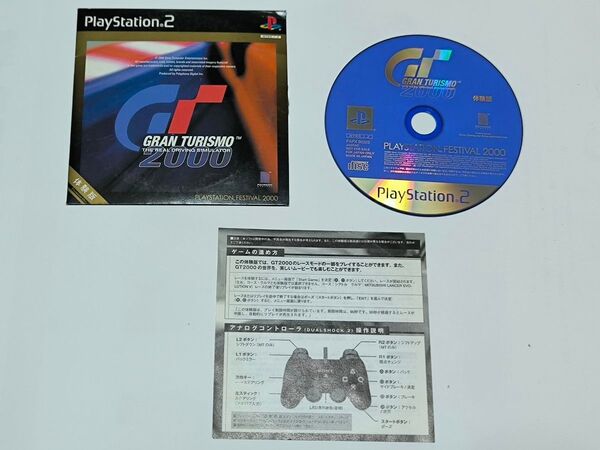 グランツーリスモ2000 PlayStation 2 体験版