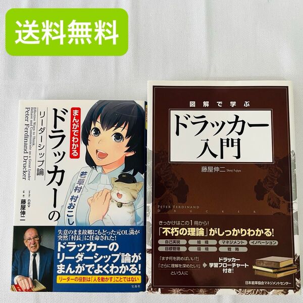 図解で学ぶ ドラッカー入門&ドラッカーのリーダーシップ論