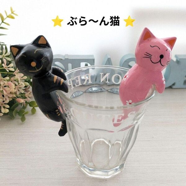 No.81 木彫りぶら下がり猫 2種類セット 猫雑貨 バリ雑貨 猫の置物