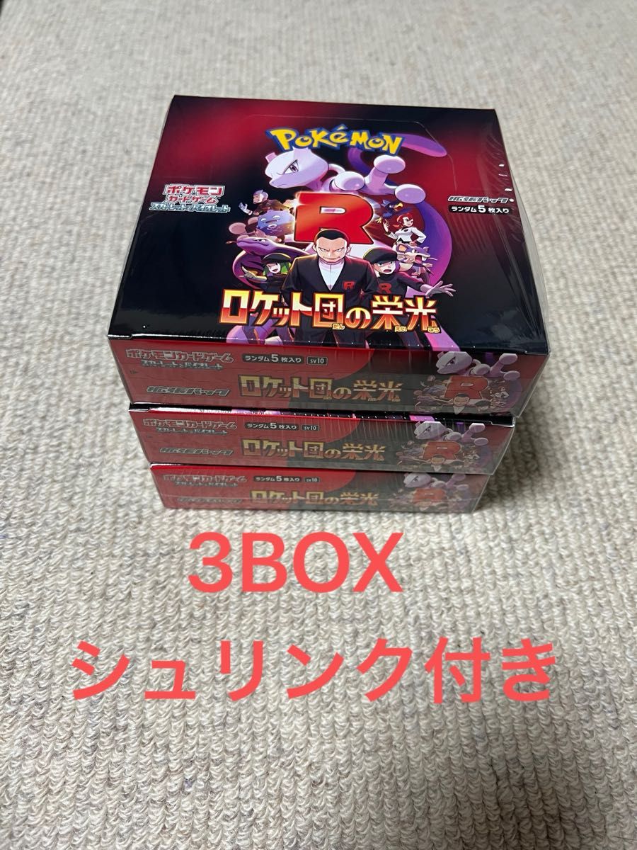 ポケモンカードゲーム ロケット団の栄光 3BOX シュリンク付き ポケモンカードゲーム ロケット団の栄光 3BOX シュリンク付き