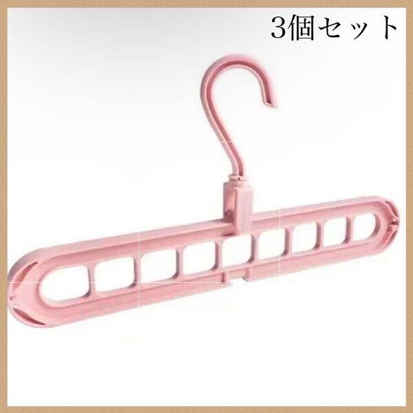 物干しハンガー 9穴 ピンク 3本セット 多機能 折りたたみ 室内干し 収納 クロス収納 すっきり収納 ネクタイハンガー