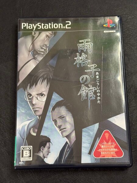 PS2 雨格子の館