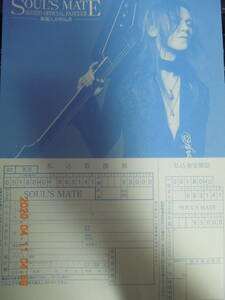 SUGIZO OFFICIAL FANCLUB SOUL‘S MATE 新規入会申込書 / 2010年頃 当時物 / LUNA SEA X JAPAN