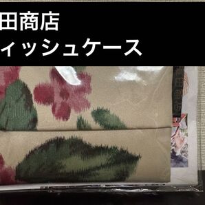 ★未開封★ 槙田商店テイッシュケース