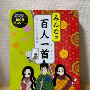みんなの百人一首