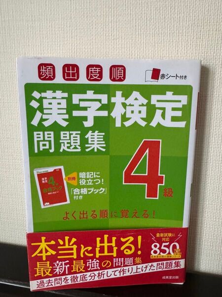 頻出度順 漢字検定4級