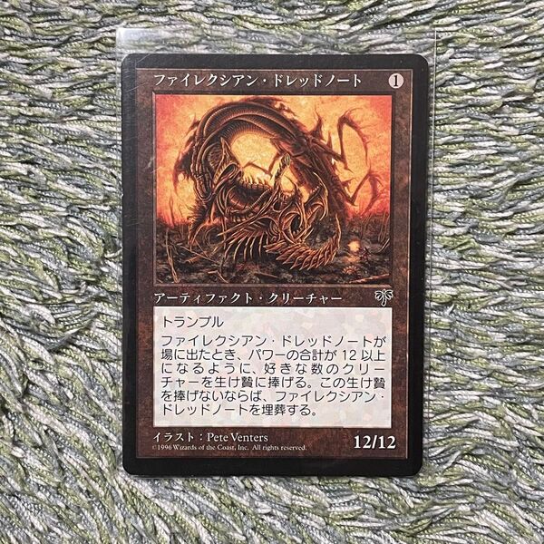 MTG MIR Phyrexian Dreadnought ファイレクシアン・ドレッドノート 英語版