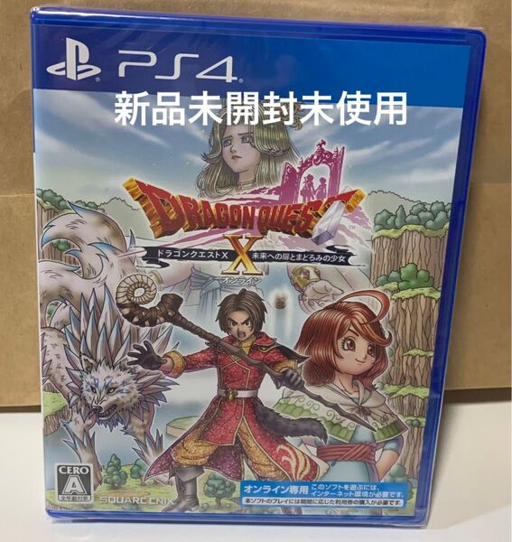 【PS4】 ドラゴンクエストX 未来への扉とまどろみの少女 オンライン