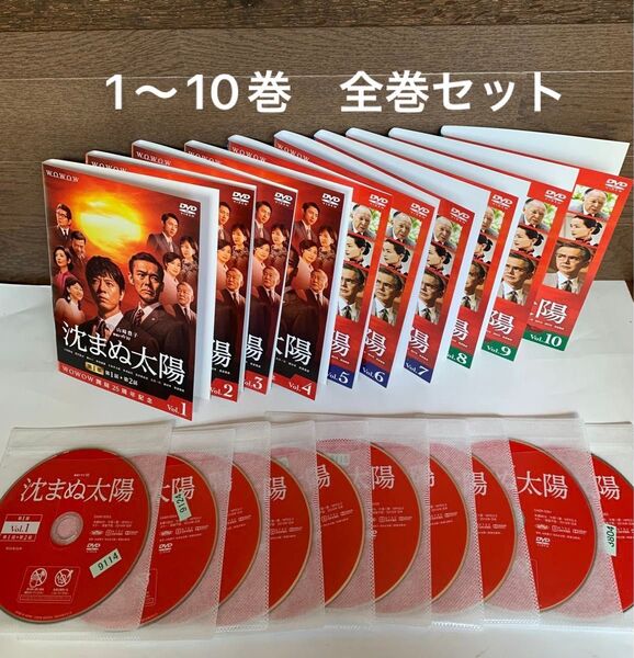 【DVD】連続ドラマW 沈まぬ太陽 全10巻 全巻セット レンタル落ち