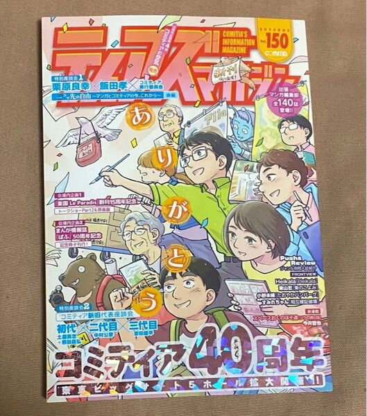 コミティア パンフレット カタログ