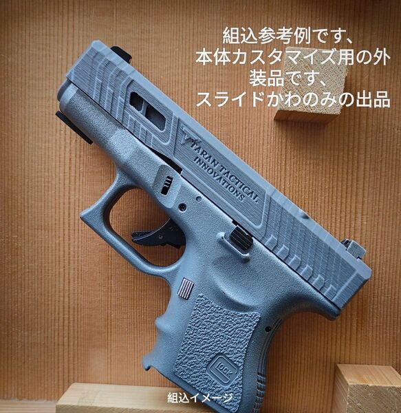 CombatMaster肉厚版カスタムスライドのみ グロック26用