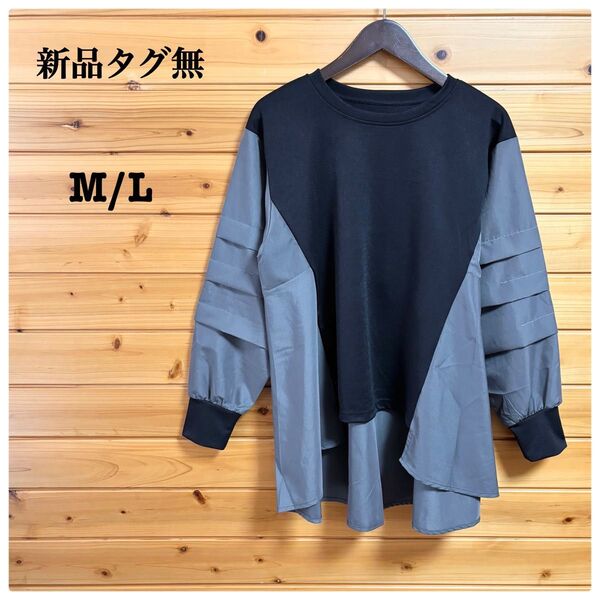 新品タグ無しチュニック 袖タックブラック/チャコールグレー M/L