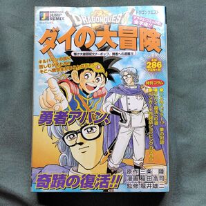 コンビニコミック ドラゴンクエスト ダイの大冒険 輝け大破邪呪文!! 〜ポップ、賢者への道編 (5) 稲田浩司