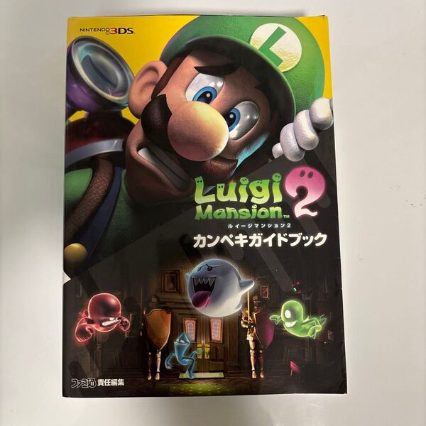 ルイージマンション2カンペキガイドブック (ファミ通) ファミ通 責任編集