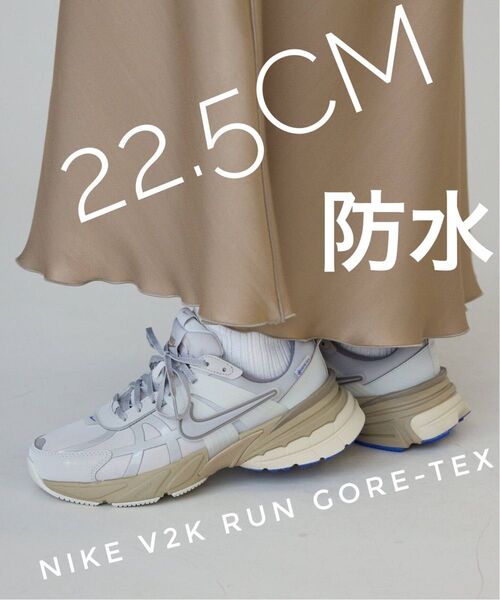 本日SALE最終日 防水【定価19800円】22.5cm NIKE V2K ラン GORE-TEX