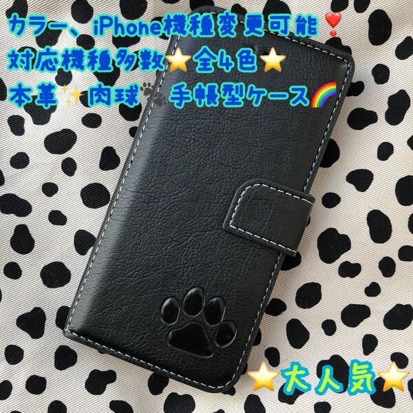 本革 iPhoneケース 手帳型 スマホケース 肉球 iPhone7.8/SE2/SE3/XR/11/15/12、13、14全種類