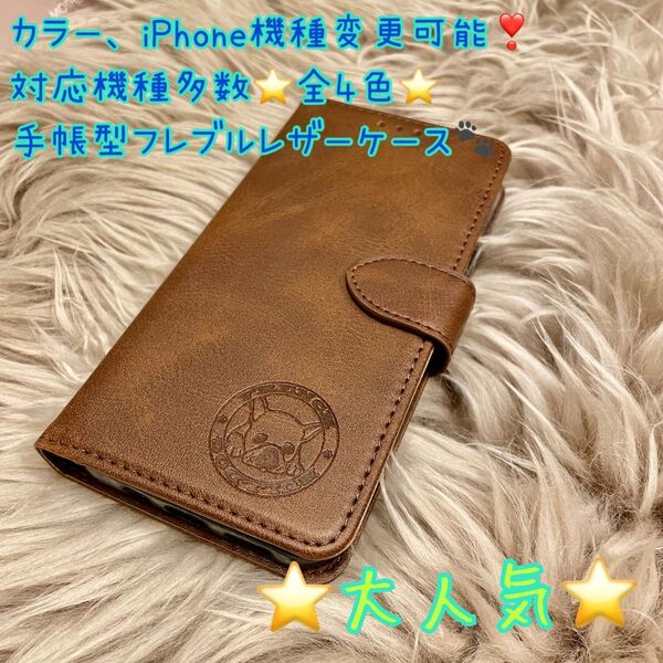 スマホケース iPhoneケース フレブル 手帳型iPhone7.8.SE2/X.Xs/XR/11.12.13.14全種/SE3