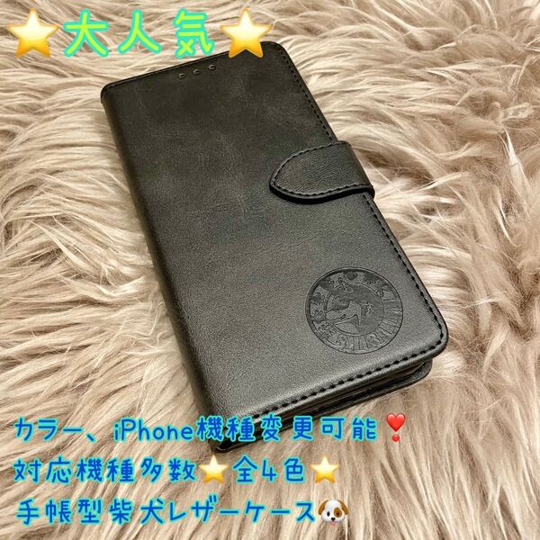 スマホケース iPhoneケース 柴犬 手帳型 iPhone7.8.SE2/X.Xs/XR/11.12.13.14全種/SE3