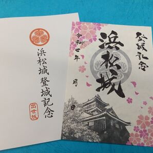 浜松城御城印 2025年春限定