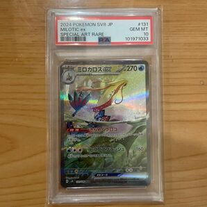 ミロカロス SAR PSA10