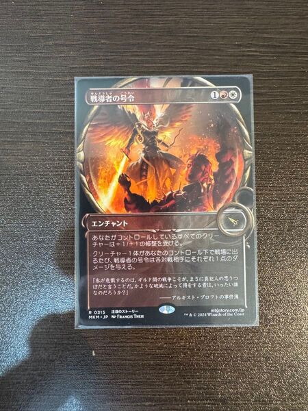 【カルロフ邸】戦導者の号令② MTG 日本語 レア ノンフォイル