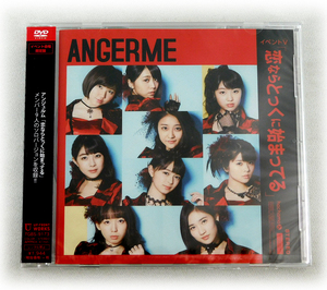 新品イベントV アンジュルム「恋ならとっくに始まってる」ANGERME 会場限定DVD 