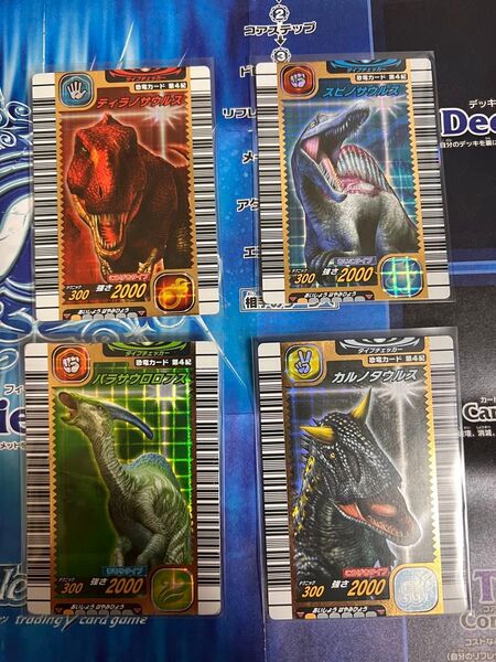 恐竜キングまとめ売り 4紀