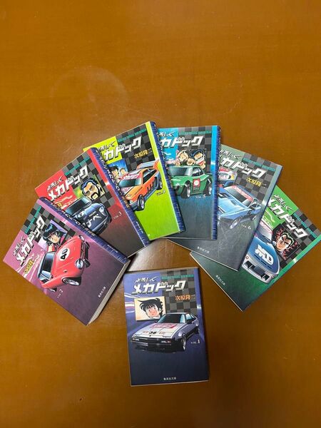 よろしくメカドック 全7巻セット