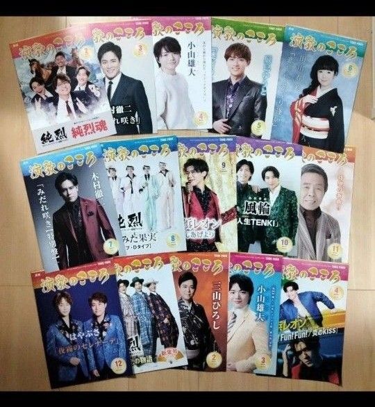 15冊 演歌のこころ 2024〜2025年 新浜レオン 純烈 三山ひろし 水森かおり 中村美律子 原田波人 梅谷木心愛 竹川美子