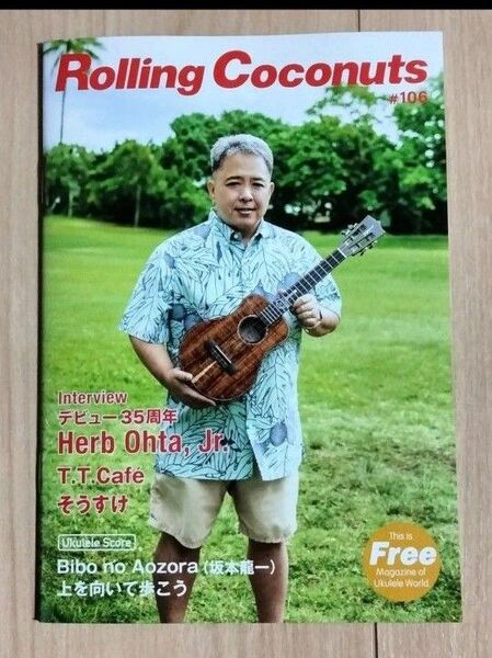 ローリングココナッツ Hard Ohta,Jr. ウクレレ情報誌 2025年2月22日発行 Rolling Coconuts