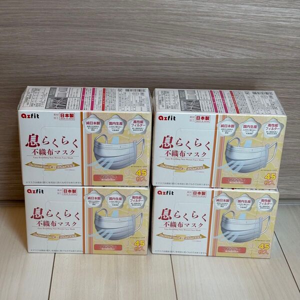 日本製 息らくらく不織布マスク 小さめサイズ 4箱セット