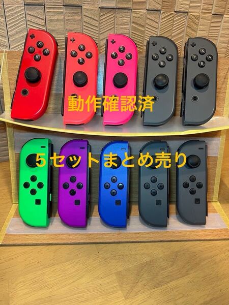 Nintendo Switch Joy-Con 5セットまとめ売り
