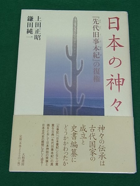 100%本物 2025年最新】Yahoo!オークション 正昭の中古品・新品・未 -上田 文化、民俗