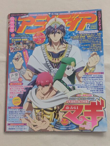 アニメディア 2012年12月号