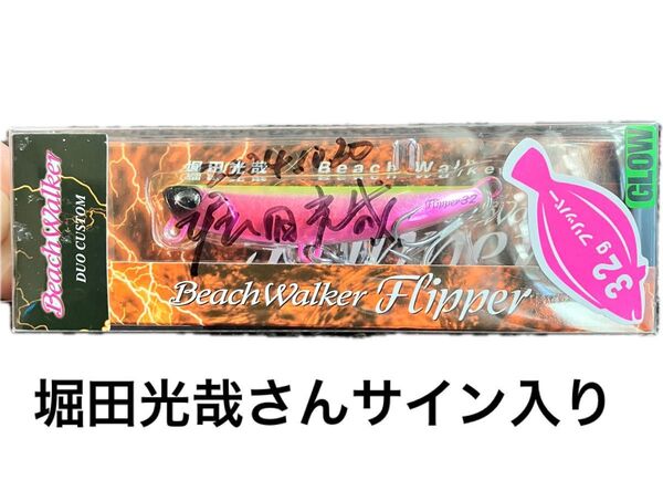 堀田光哉さんサイン入り DUO ビーチウォーカー フリッパー32 チャートピンクG イベント限定 未使用
