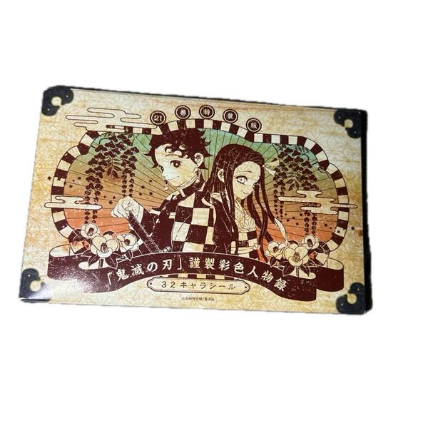 鬼滅の刃 21巻 22巻 特装版セット