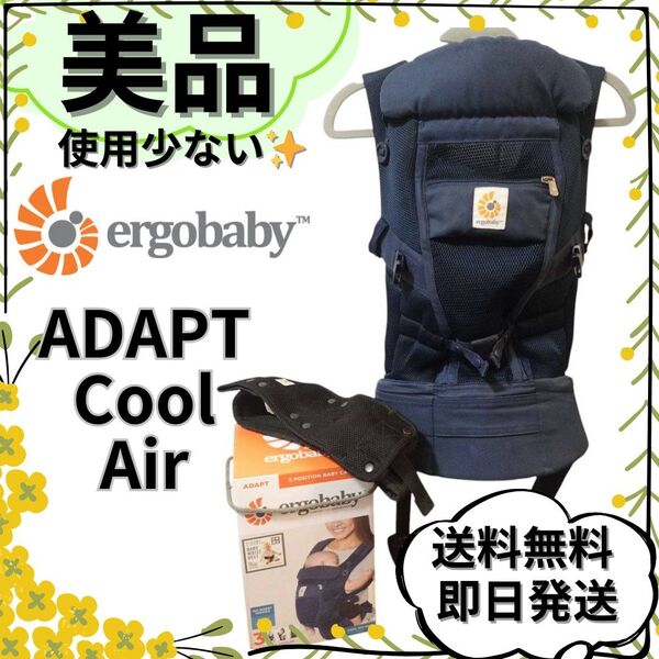 【美品】エルゴベビー アダプト クールエアー メッシュ ディープブルー